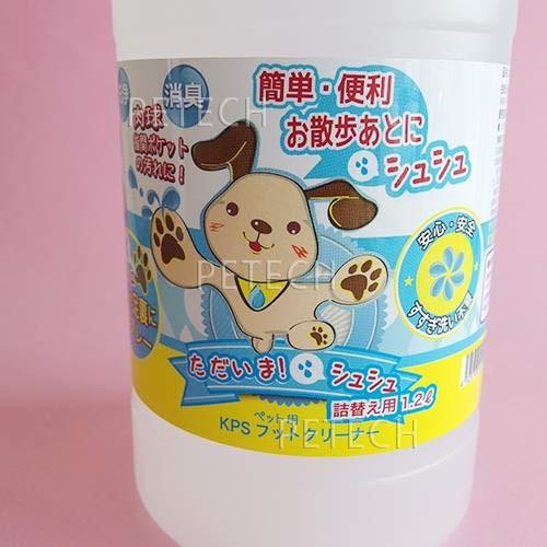 KPSフットクリーナー　ただいま！シュシュ　1.2L詰替え用　★ | ケーピーエス | 01