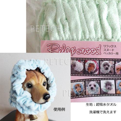 リラックススヌード　ペッカリー用　　グリーン　【メール便対応】 | KINPEX | 01