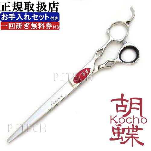 胡蝶KOCHO GZ-700F ストレートシザーギザ刃トリミングシザー