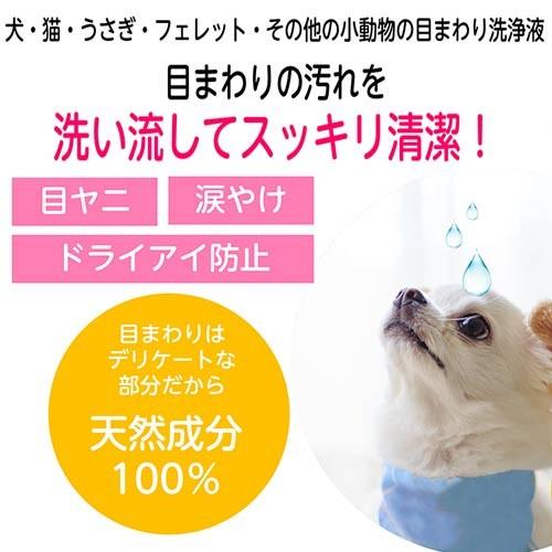 APDC　【2本入り】アイクリーンウォーター　５０ｍｌ【ペット用目周り洗浄液】　★ | A.P.D.C. | 02