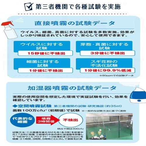 NEWウィルプロテクト（弱酸性次亜塩素酸除菌消臭水）500ml　ハンディスプレー　★ |  | 02