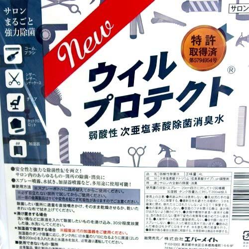 【業務用】NEW　ウィルプロテクト（強力除菌消臭水）　４Ｌ　★ |  | 01