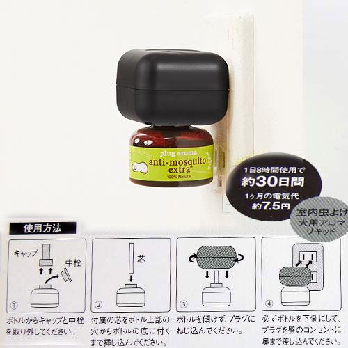 【プラグセット】　アンチモスキート　エクストラ　25ml　芳香剤 | made of Organics | 01