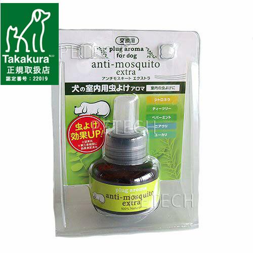 【交換用】プラグアロマリキッド　アンチモスキート　エクストラ　25ml　芳香剤 | made of Organics