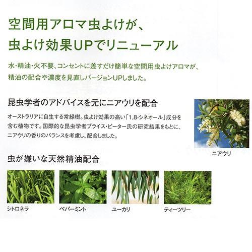 【交換用】プラグアロマリキッド　アンチモスキート　エクストラ　25ml　芳香剤 | made of Organics | 02