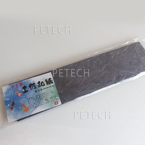 純日本製　土佐和紙セットペーパー　墨色　50枚入り　【メール便対応】　☆ |  | 02