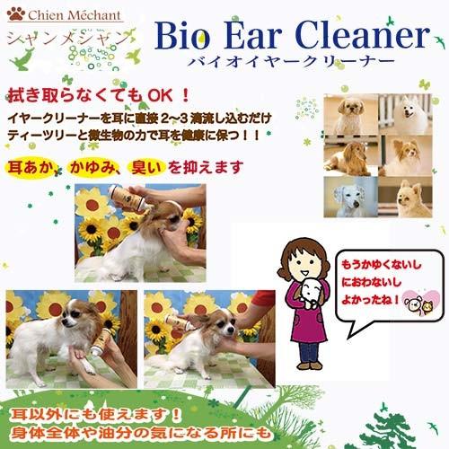 シャンメシャン バイオイヤークリーナー ２００ｍｌ | Chien Mechant | 01