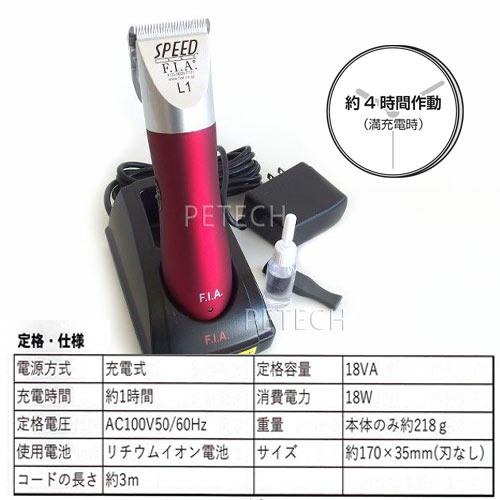 F.I.A. スピードL1 ワインレッド（1〜3mm刃付） 【ペット用