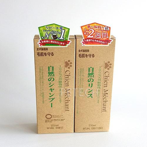 【セット販売】【250ml】シャンメシャン　ナチュラル シャンプー250mlとリンス250ml　★ | Chien Mechant | 01