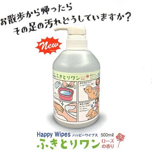Happy Wipes　ふきとりワン　ローズの香り　５００ｍｌ　★ | KINPEX | 01