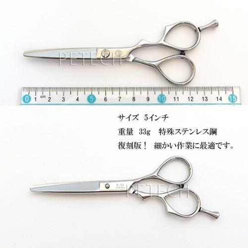 菊王冠 BOB S-50 ミニカットシザー トリミングシザー【5インチ