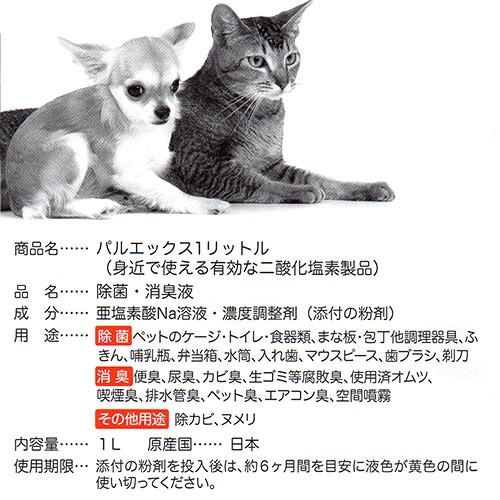 パルエックス　二酸化塩素液　　1Ｌ　（詰替タイプ）　★ | RED HEART | 02