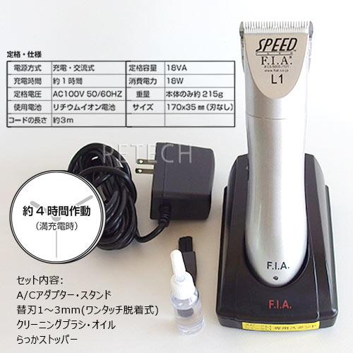 F.I.A. スピードL1 シルバー(1〜3mm刃付) 【ペット用 F.I.A. スピードL1 シルバー(1〜3mm刃付) 【ペット用