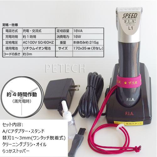 F.I.A. スピードL1 ダークグレー（1〜3mm刃付） 【ペット用  