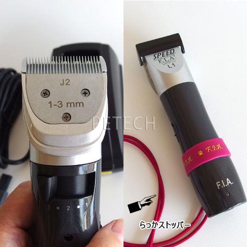 F.I.A. スピードL1 ダークグレー（1〜3mm刃付） 【ペット用  