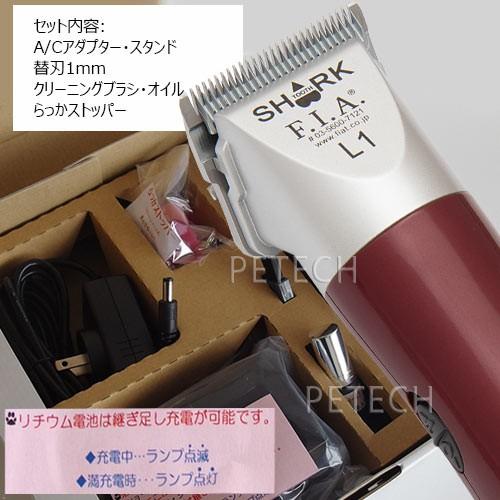 【色:ワインレッド】FIA シャークL1 コード・コードレス兼用 【ペット用バリカン】|petech|02