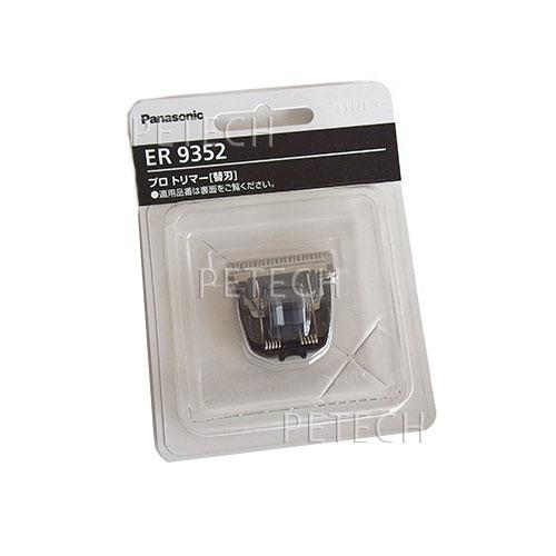 パナソニック　ＥＲ-ＧＰ２１-Ｋ用替刃（ＥＲ−９３５２）　【メール便対応】★ | Panasonic
