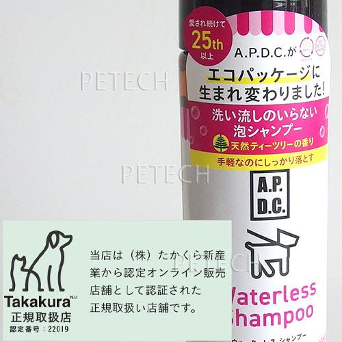 APDC　ウォーターレスシャンプー　犬用　２００ｍｌ　★ | A.P.D.C. | 02