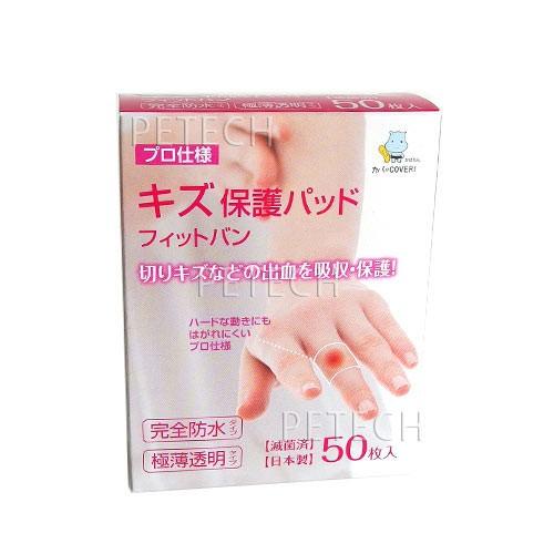 キズ保護パッド フィットバン　50枚入　★ | 