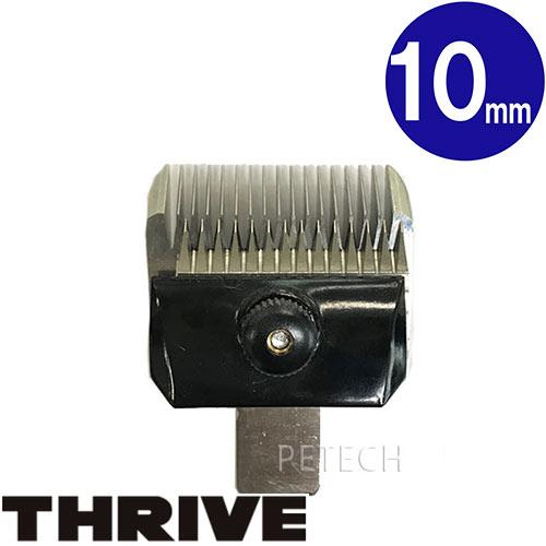 THRIVE（スライヴ）ペット専用替刃　10ｍｍ　(MODEL 5シリーズ)　★ | 