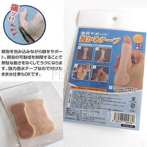 腱鞘サポート指かるテープ　20枚入り　【メール便対応】★ | サイプラス | 01