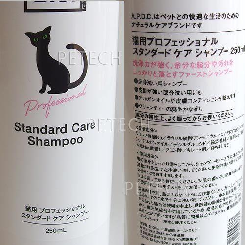 A.P.D.C. APDC 【猫用】プロフェッショナル スタンダード ケア