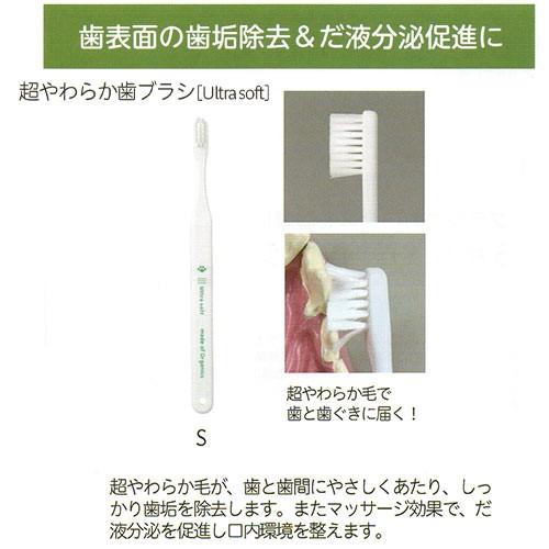 【業務用12本入】超やわらか歯ブラシ（Ultra soft）　Ｓ　made of organics　★ | たかくら新産業 | 01