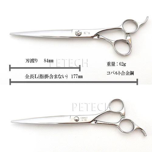 【在庫整理品】K's工房 S-70 ストレート トリミングシザー【7インチ】 ★の画像