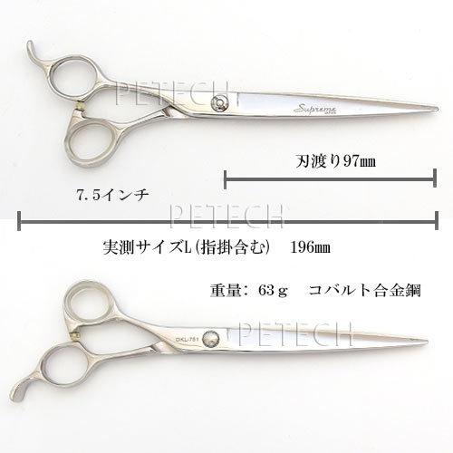 サプリーム ストレートシザー DKL-751 レフト トリミングシザー【7.5インチ】【左用】の画像