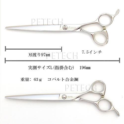 サプリーム ストレートシザー DK-751 トリミングシザー【7.5インチ