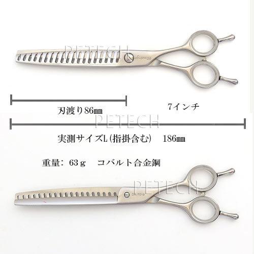 サプリーム ブレンディングシザー DK-7019 トリミングシザー【7インチ