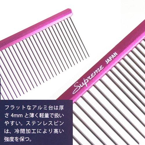 【限定色】【ピンク】SUP　アルミナムフィニッシングコーム（１９０ｍｍ）ペット用トリミングコーム　【メール便対応】　★ |  | 02