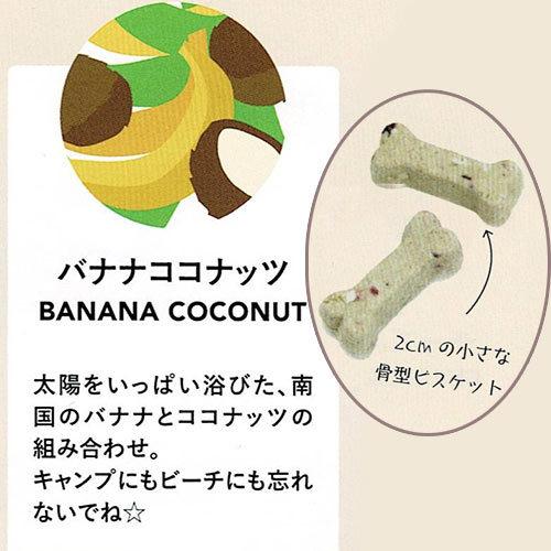 NY BON BONE（ニューヨークボンボーン）　バナナココナッツ　80g　犬用クッキー　★ | RED HEART | 01