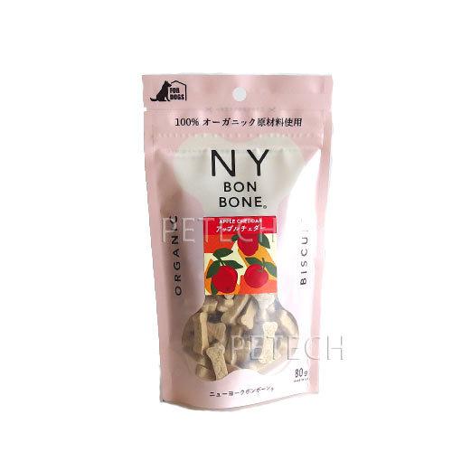 NY BON BONE（ニューヨークボンボーン）　アップルチェダー　80g　犬用クッキー　★ | RED HEART