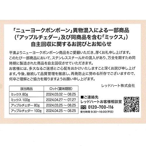 NY BON BONE（ニューヨークボンボーン）　アップルチェダー　80g　犬用クッキー　★ | RED HEART | 02