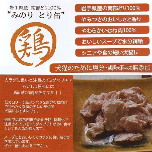 【純国産】みのり　とり缶詰　８０ｇ　犬猫用　★ |  | 01