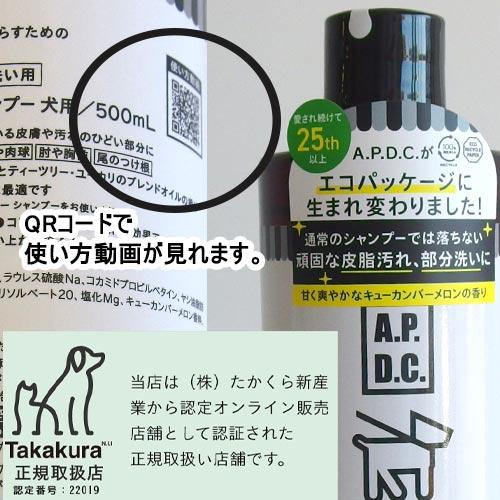 APDC　ドッグ クレンジング シャンプー　500ml　★ | A.P.D.C. | 01