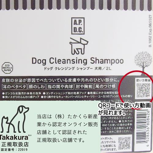 APDC　ドッグ クレンジング シャンプー　2L　★ | A.P.D.C. | 03