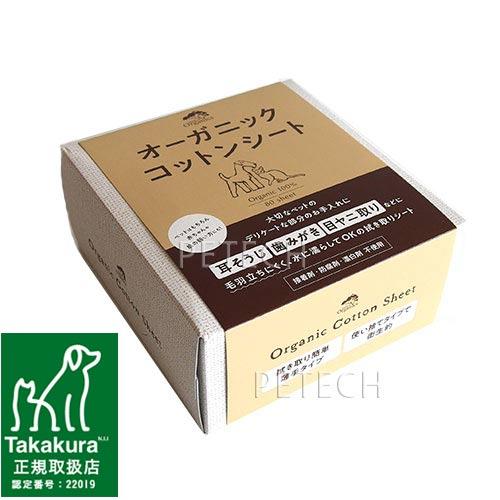 オーガニック　コットン シート　80枚入り　★ | たかくら新産業