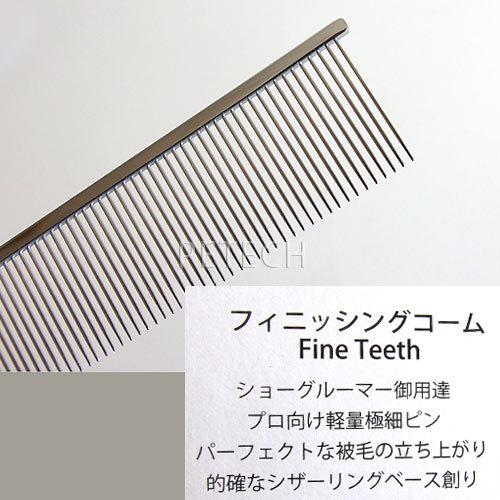 サプリーム　フィニッシングコーム　５０/５０（２３０ｍｍ）ピン長さ33mm　ペット用トリミングコーム　【メール便対応】★ |  | 01
