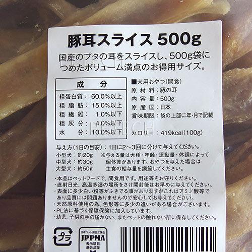 豚耳スライス得用 ５００ｇ ブタミミスライス | ケーピーエス | 02