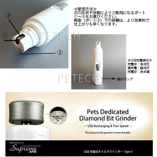サプリーム　ＵＳＢ充電式ネイルグラインダー　Typs Ｓ　【ペット用電動爪やすり】　★ |  | 01