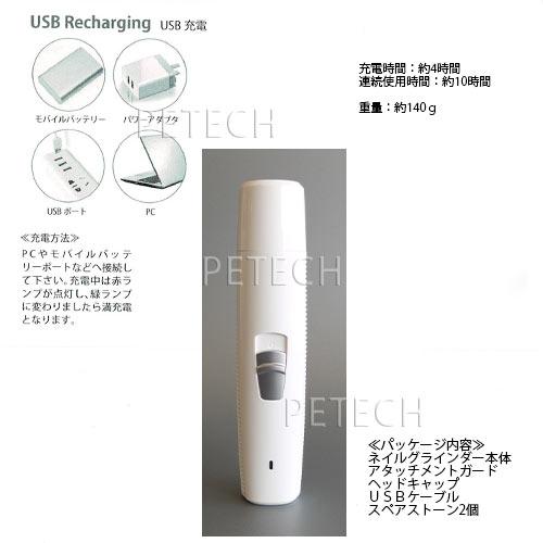 サプリーム　ＵＳＢ充電式ネイルグラインダー　Typs Ｓ　【ペット用電動爪やすり】　★ |  | 02