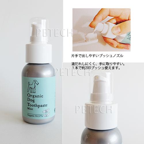 オーガニック　ドッグ　トゥースペースト　ミント　50g　★ | たかくら新産業 | 01