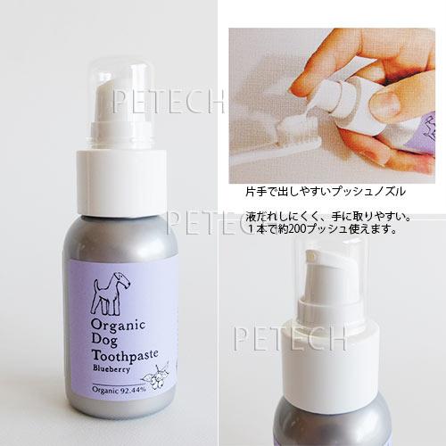 オーガニック　ドッグ　トゥースペースト　ブルーベリー　50g　★ | たかくら新産業 | 01