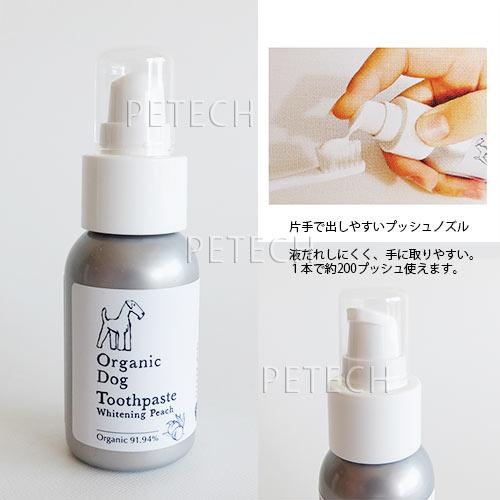 オーガニック　ドッグ　トゥースペースト　ホワイトニング　ピーチ　50g　★ | たかくら新産業 | 01