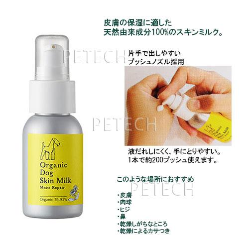 made of Organics オーガニックドッグスキンミルク　モイストリペア　50g　★ | made of Organics | 01