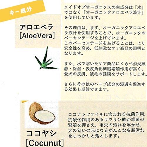 made of Organics オーガニックドッグシャンプー　モイストリペア　350ml　★ | made of Organics | 01