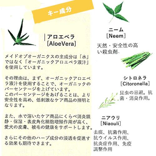 made of Organics オーガニックドッグアウトドアスプレー　モスガード　50ml　★ | made of Organics | 01