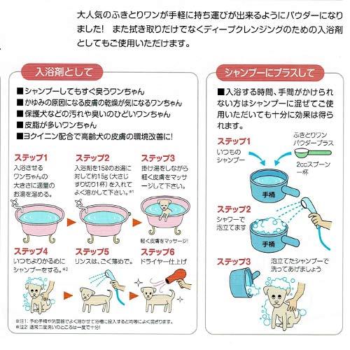 ふきとりワン　パウダープラス　80g | KINPEX | 02